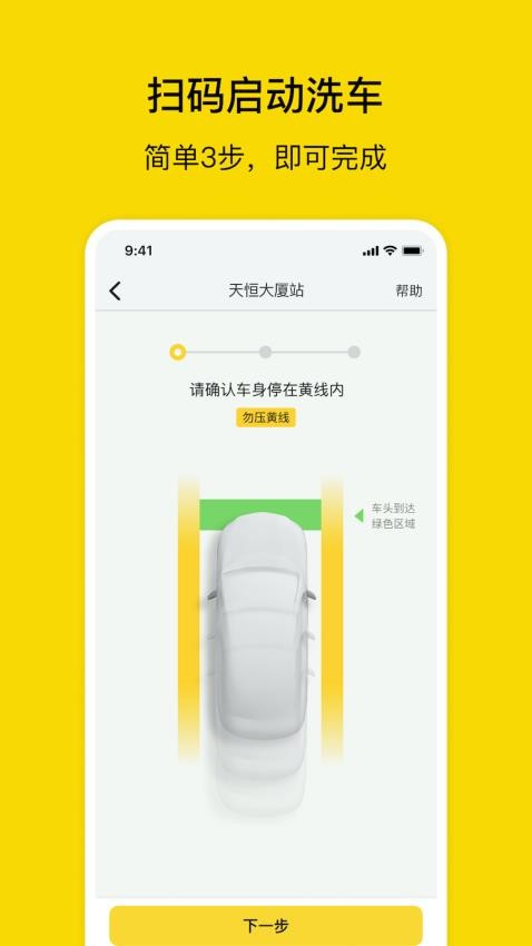 驿公里洗车图4
