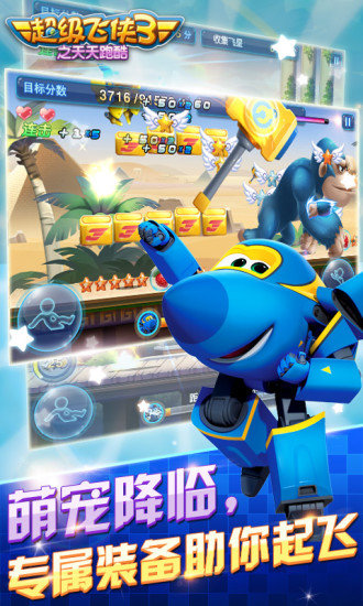 超级飞侠3之天天跑酷图3