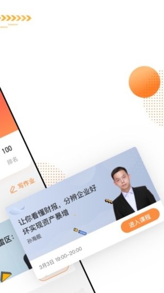 看点课堂图1