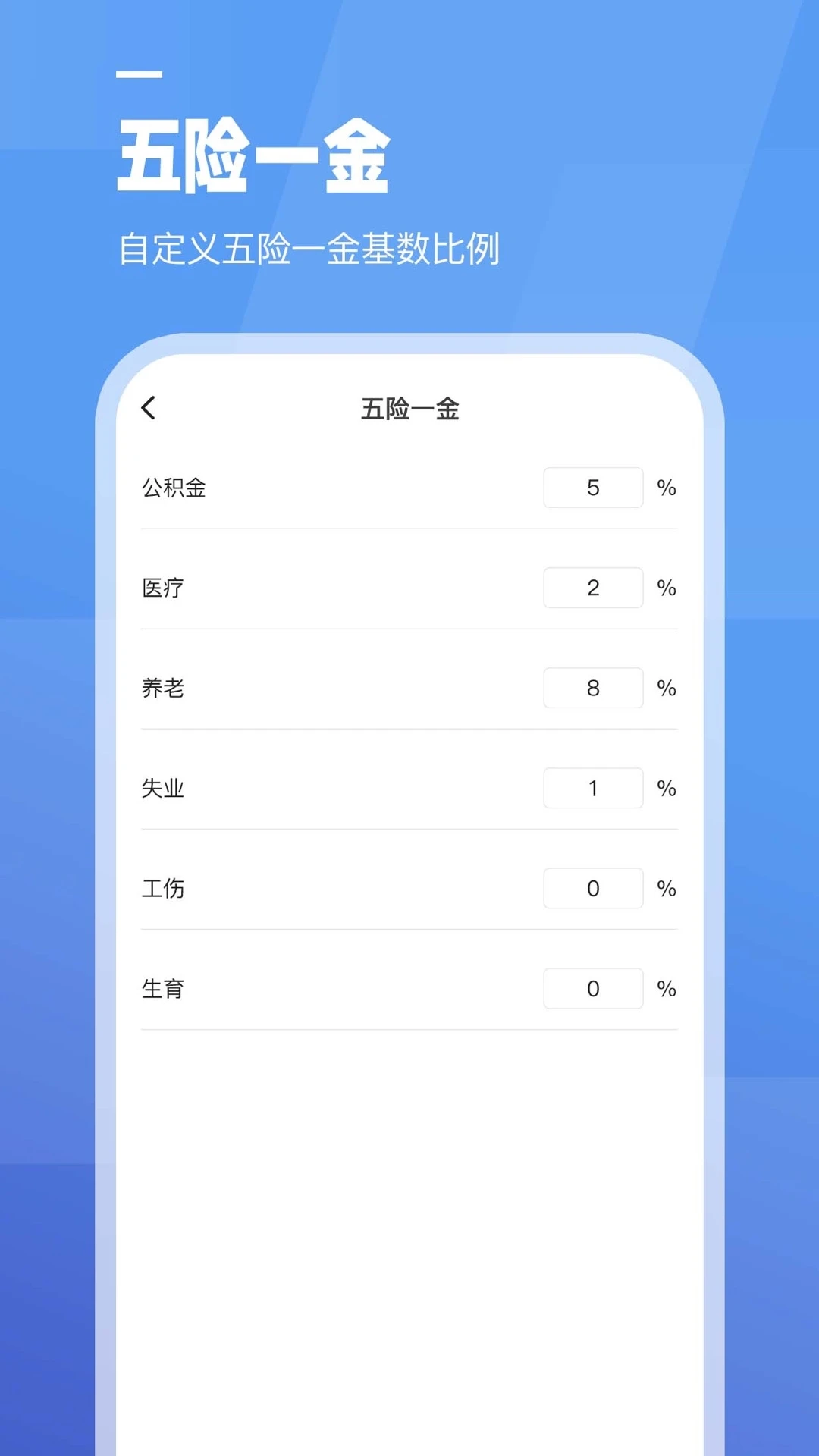 工资计算器图5