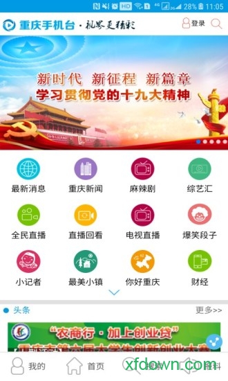 重庆手机台图1