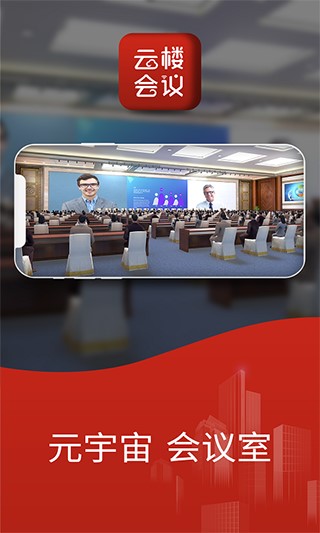 云楼会议室 for Android v2.0.2 安卓手机版