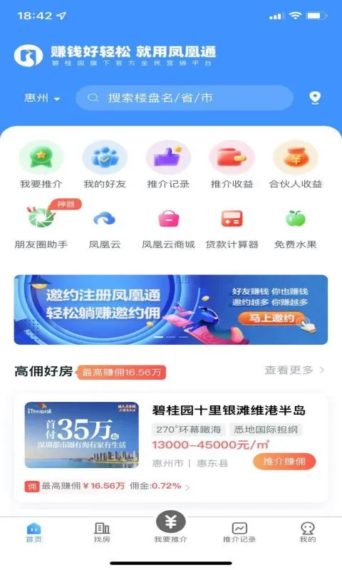 碧桂园凤凰通图4