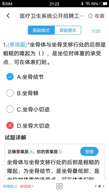 医学基础题库图1