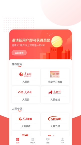 人民链图2