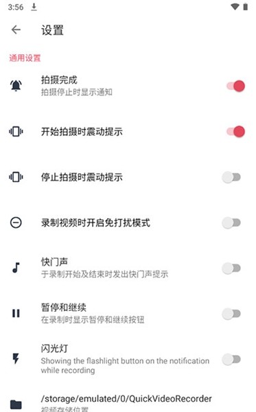快速录像机app 安卓中文版v1.3.6.3图2