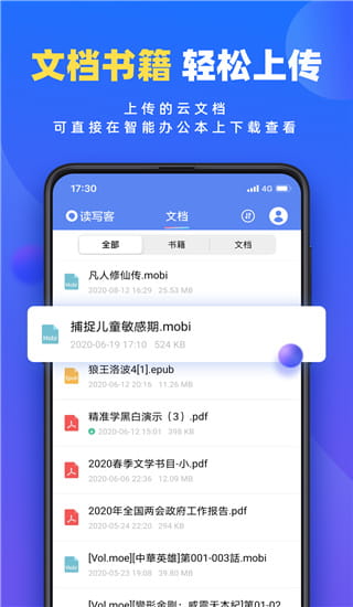 读写笔记(在线协同编写软件) v3.2.10 安卓手机版图2