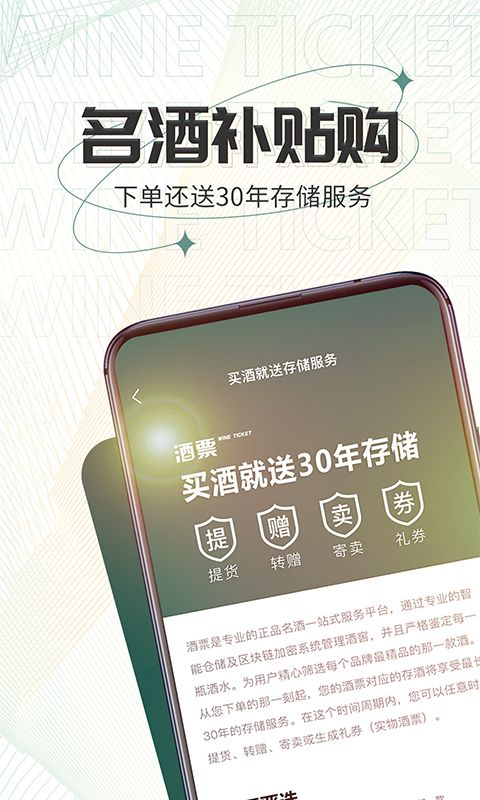 酒票(名酒选购软件) v4.5.1 安卓版图3