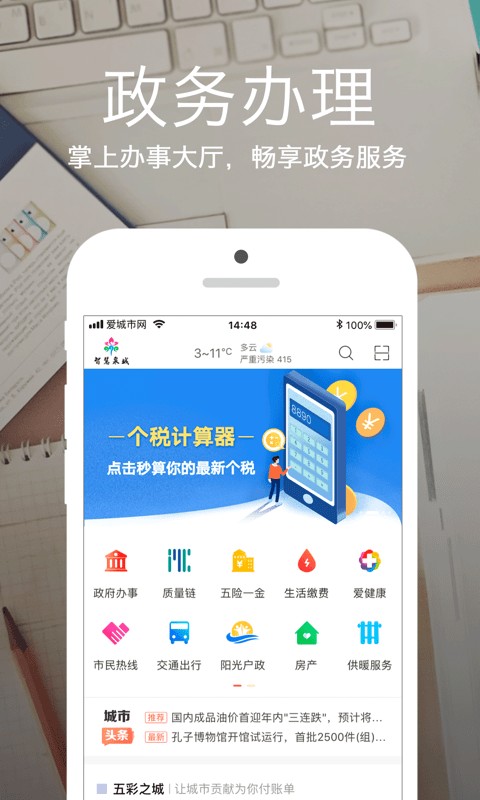 爱城市网app官方版图2