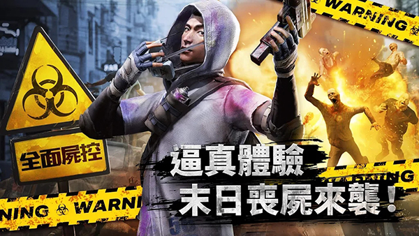 全面尸控官方版图4