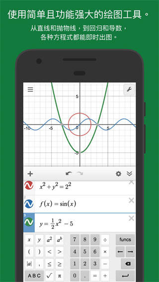 Desmos(函数绘图工具) v7.48.0.0 安卓版图1