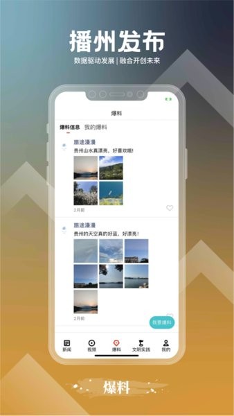 播州发布