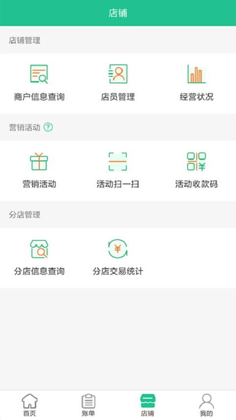 惠支付商户版