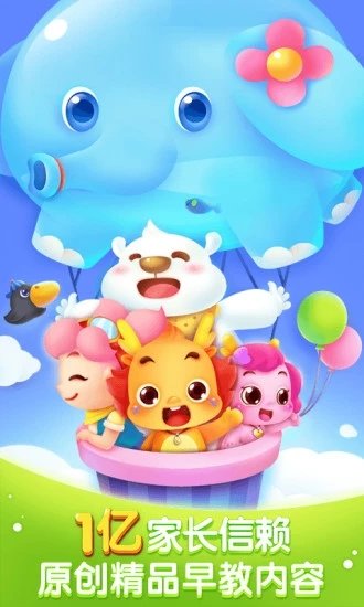 小伴龙-儿童早教图4