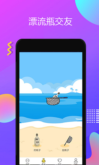 逗萌漂流瓶无限积分 破解版V2.5.2图1
