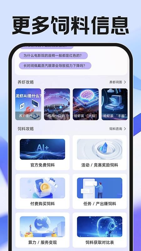 养虾攻略助手图4