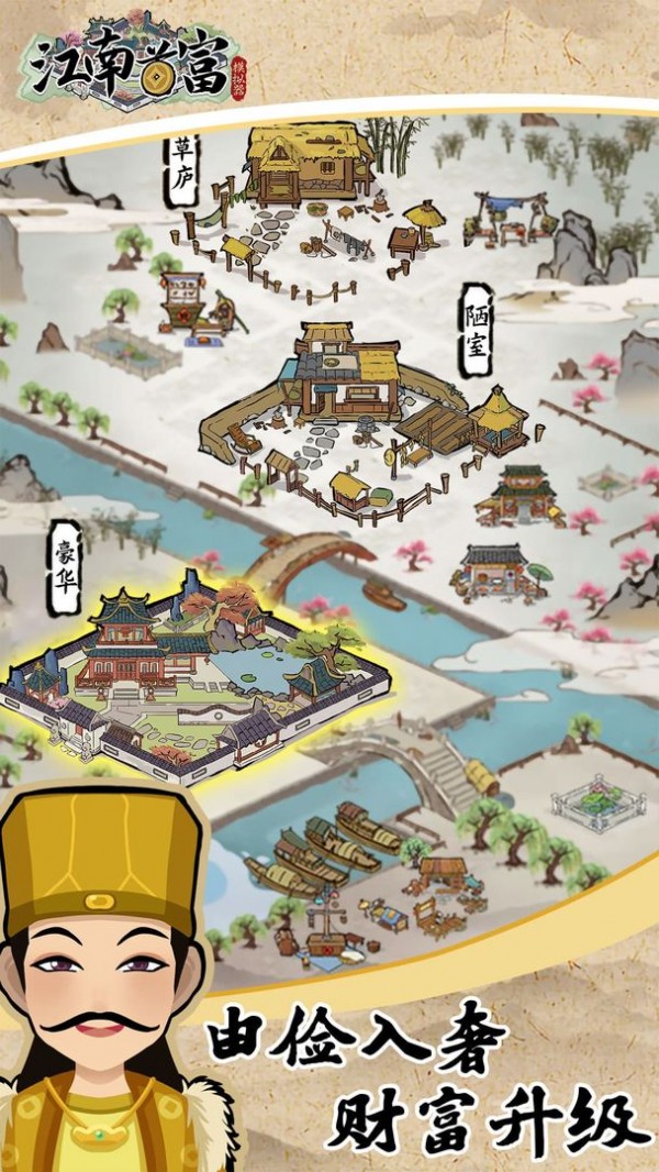 江南首富模拟器图2