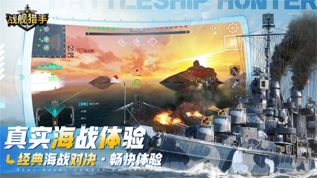 战舰猎手图1
