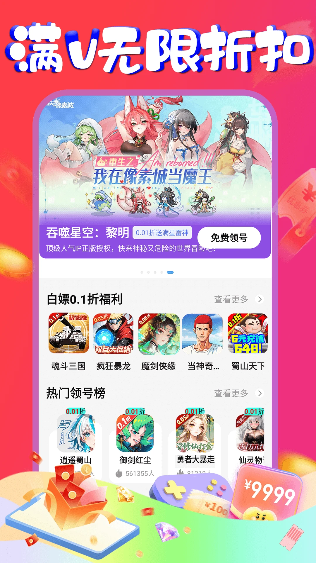 折丸手游福利助手图1