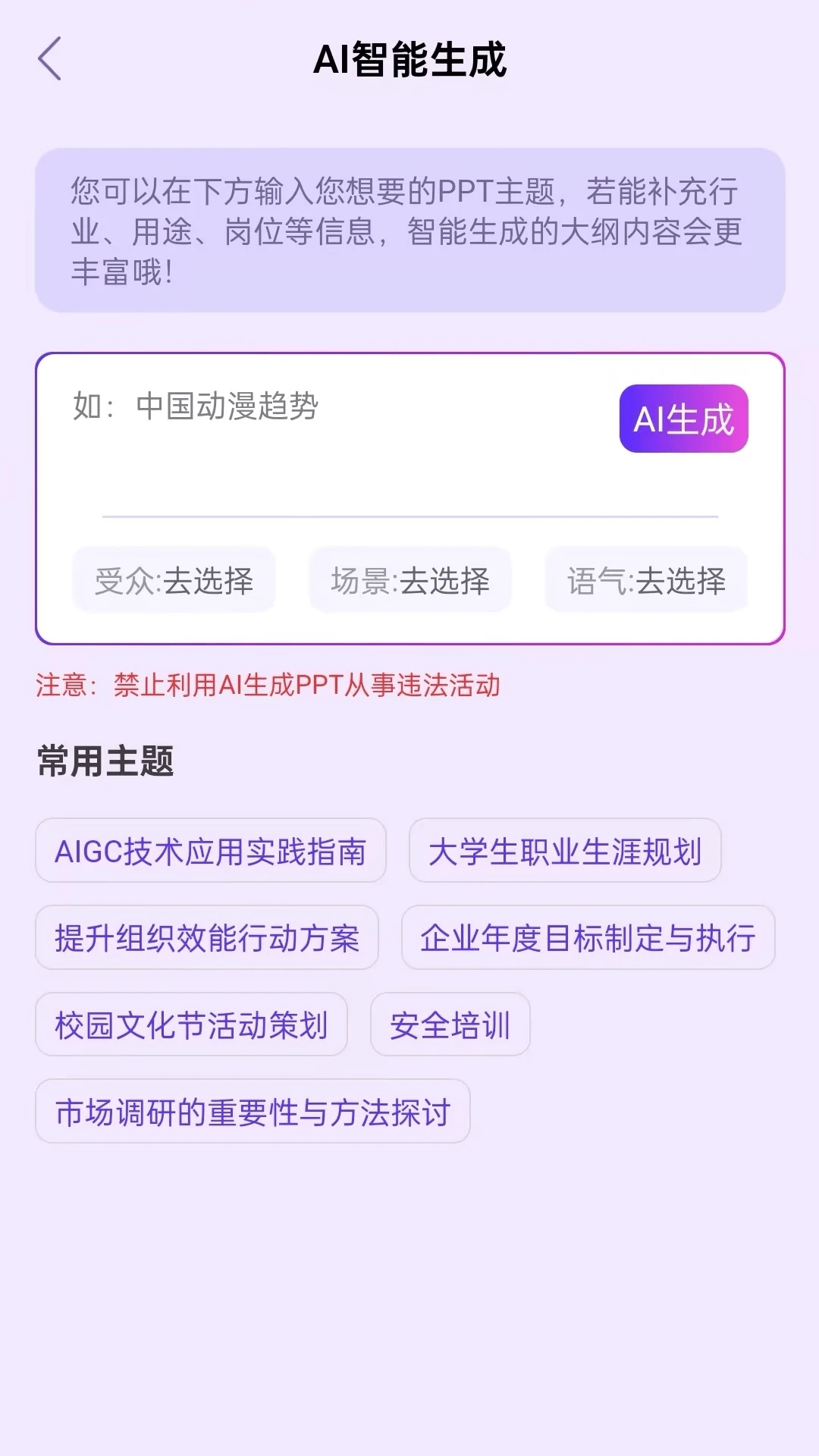 PPT生成专家图4