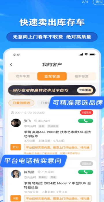 车来客图3