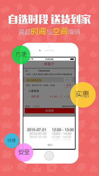 淘菜猫客户端图2