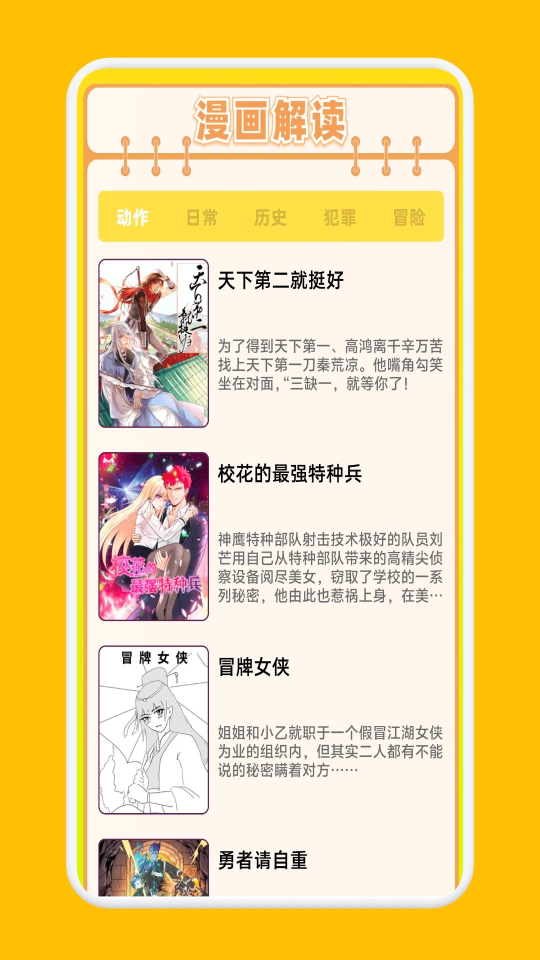 喵趣漫画官方版图1