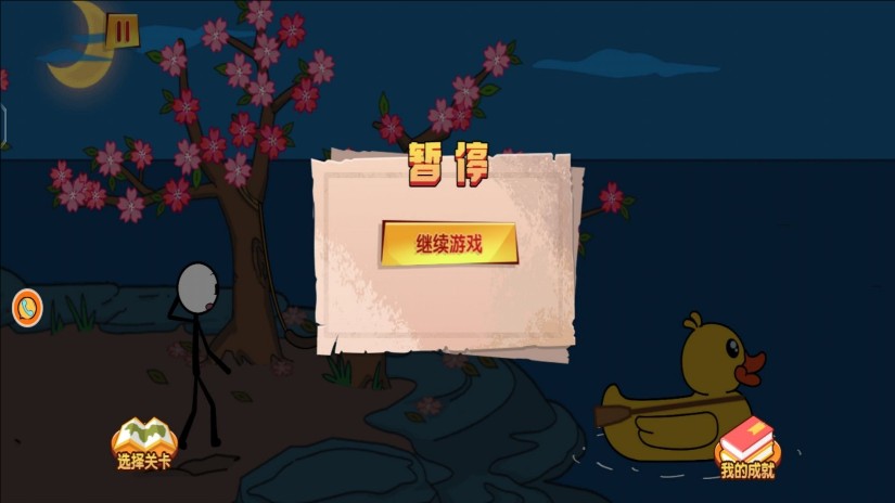 极限火柴人逃亡记图1