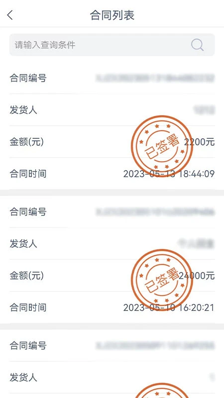 货联运司机端图4
