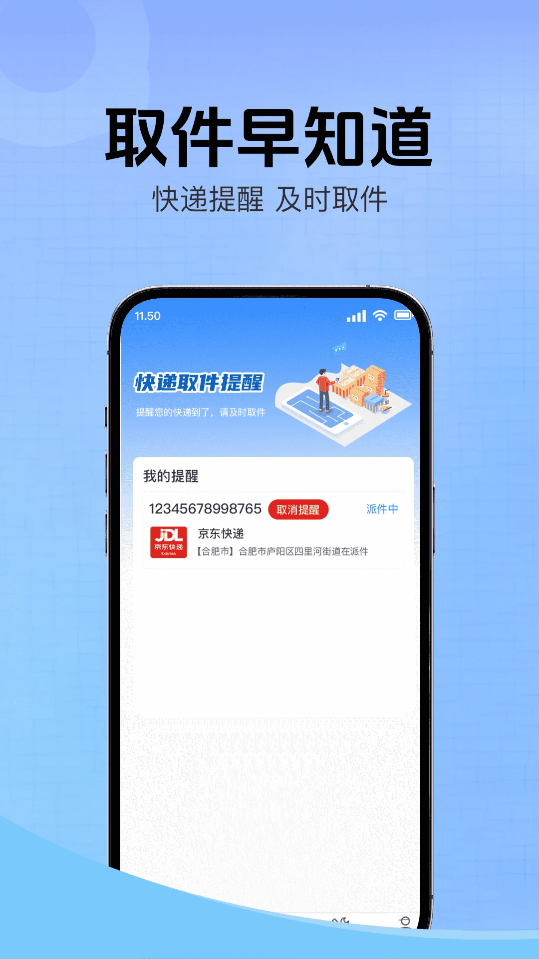 快递查询全网版图2