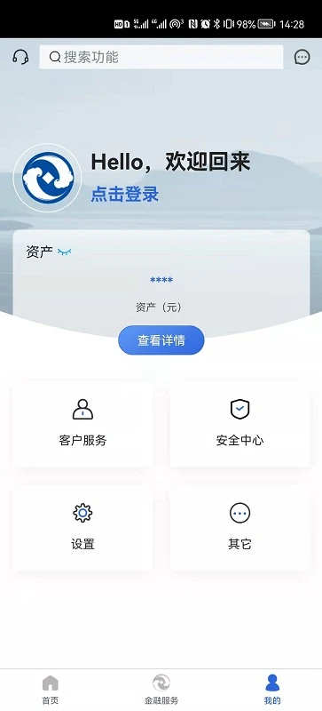 太仓农商行企业手机银行图2