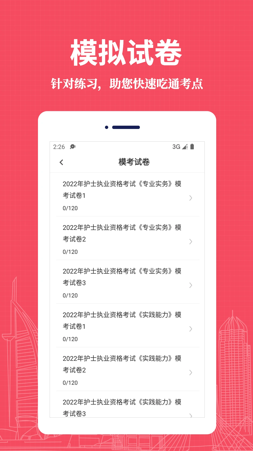执业护士易题库图3