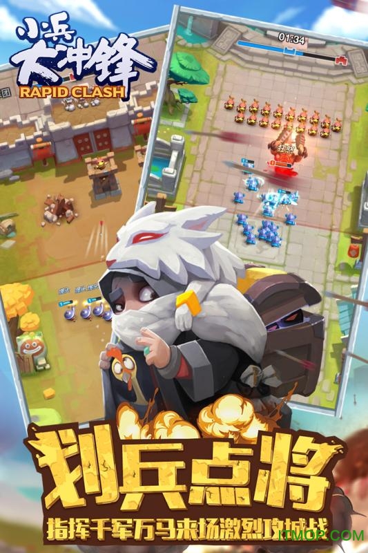小兵大冲锋