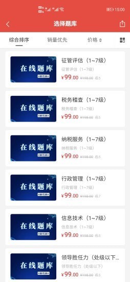 税考通图3