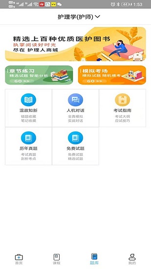 护理人图3