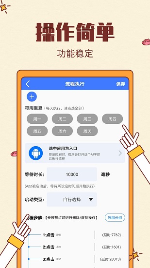 屏幕自动点击器图2