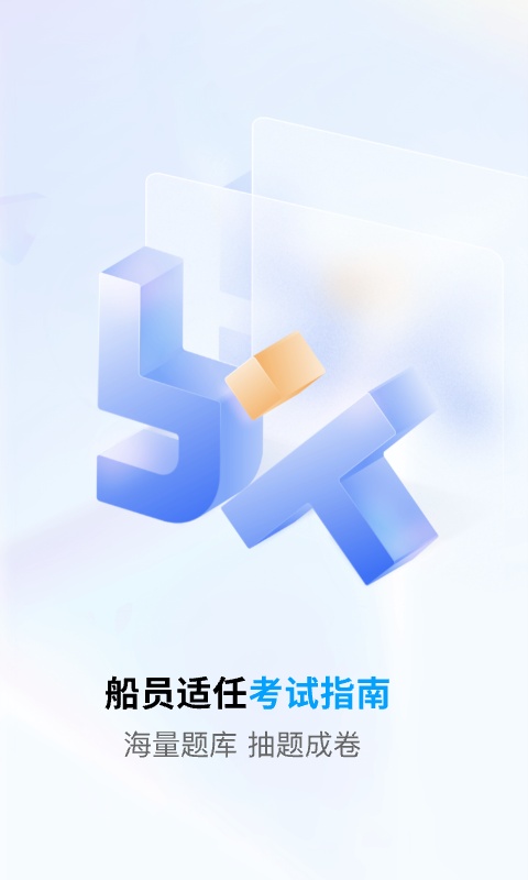 船员通 船员通