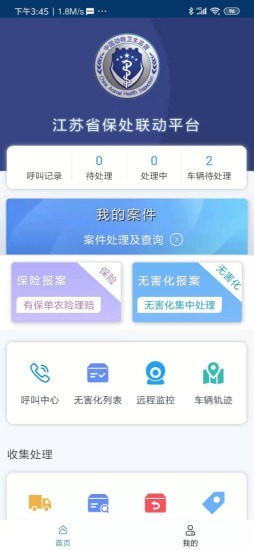 保处联动 保处联动