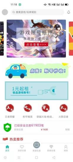 约号玩游戏交易图1