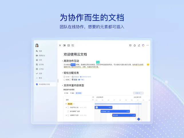 飞书windows客户端