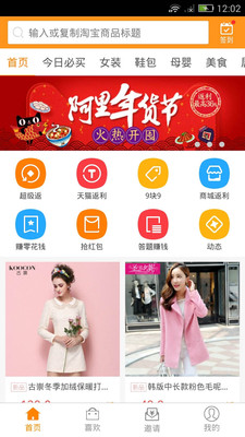 返利助手 安卓版7.0.3图5