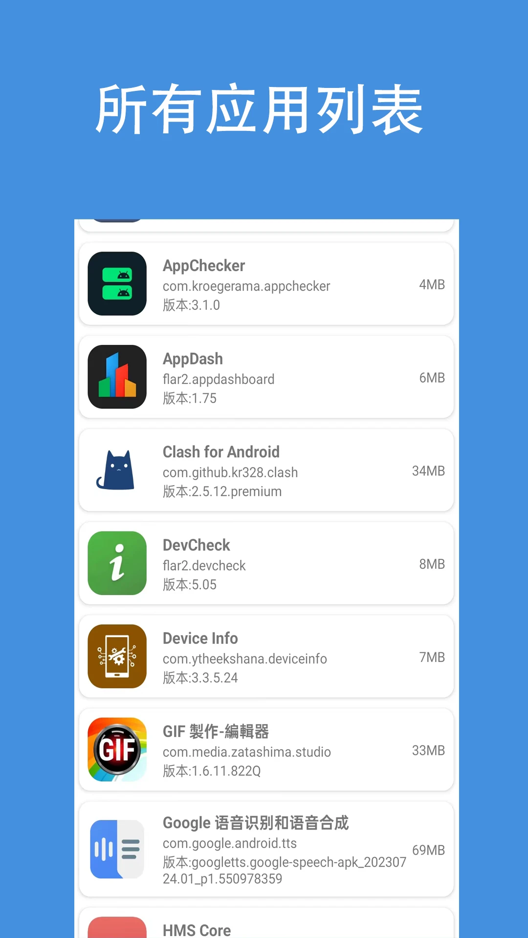 应用分析
