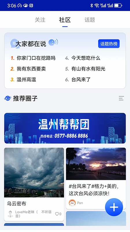 掌上温州图4