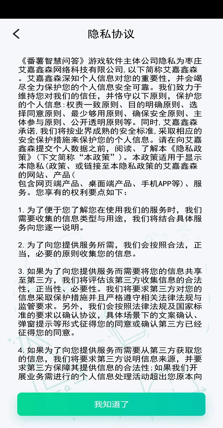 番薯智慧问答图5