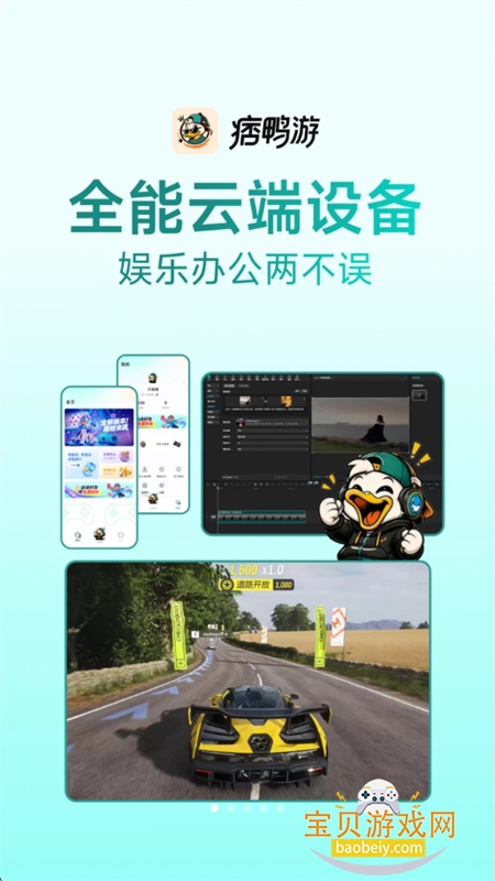 痞鸭游图5