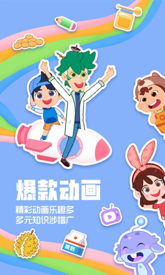 洪恩动画故事苹果版图3