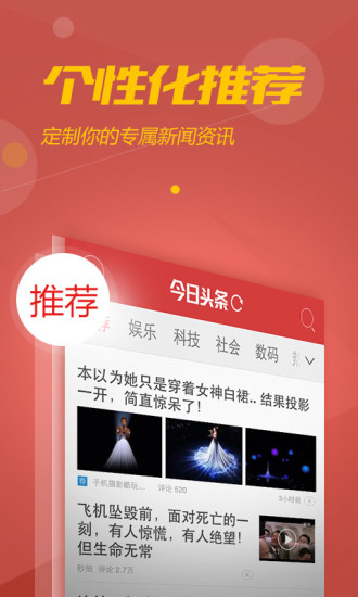 今日头条平板ipad版