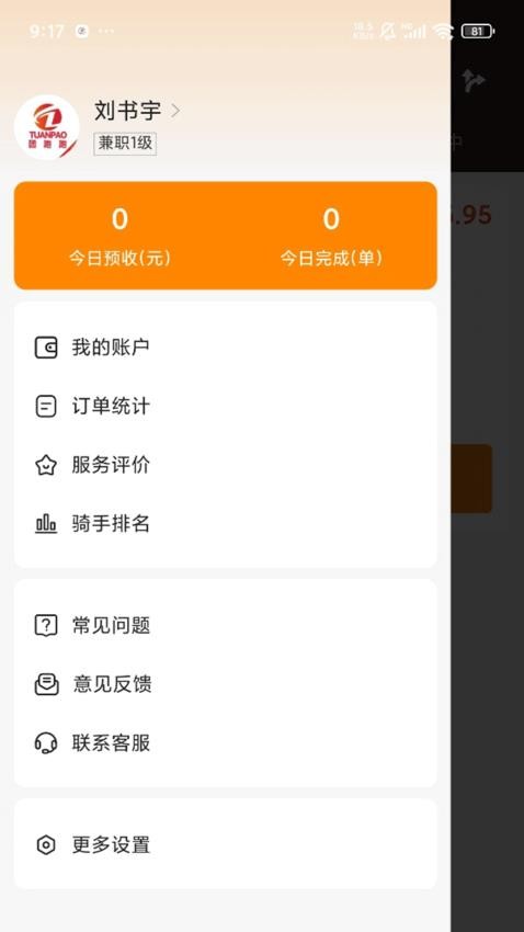 团跑跑配送图1