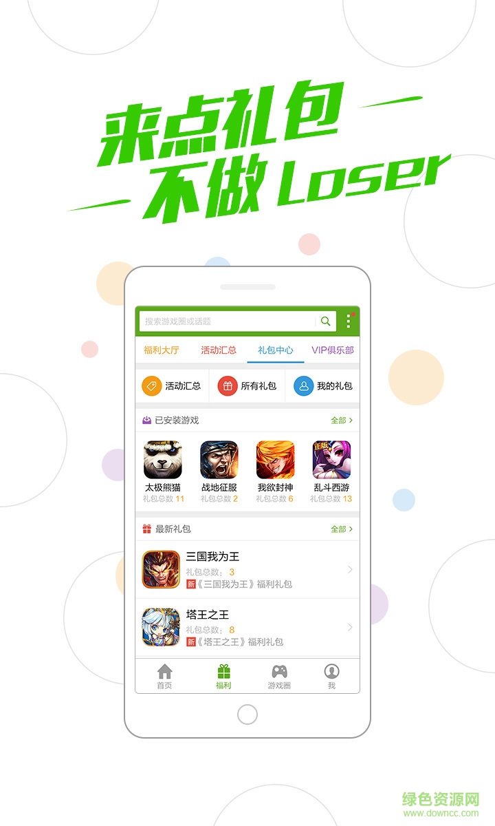 游戏中心 游戏中心