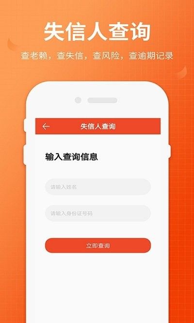 全国法院失信人查询网上查询平台(改名失信人老赖查询) v2.4 安卓官方版